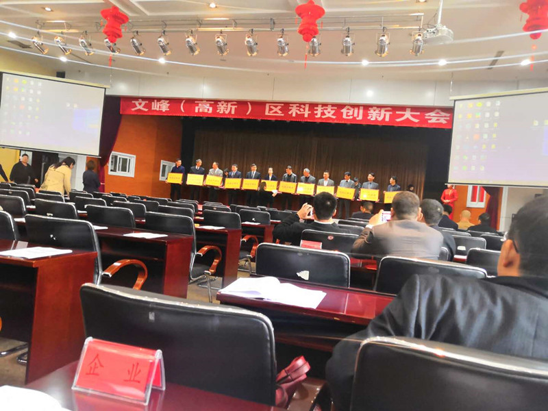 我公司被區(qū)政府、管委會授予“科技創(chuàng)新獎”稱號