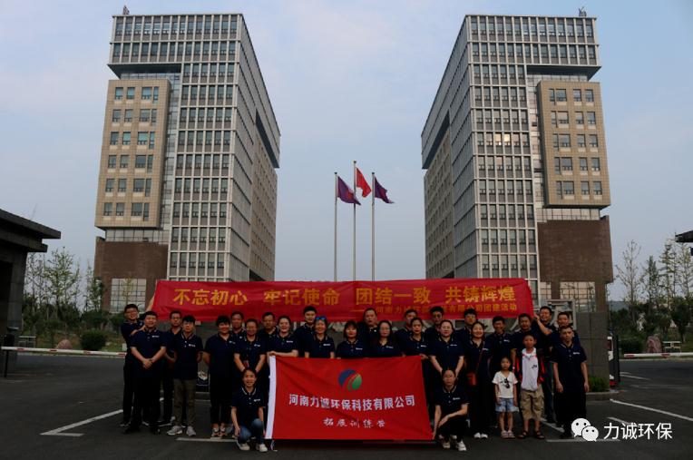 力誠環(huán)?！包h在我心中”紅色學(xué)習(xí)團(tuán)建活動